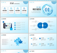 蓝色大气商务计划书动态PPT模板ppt文档