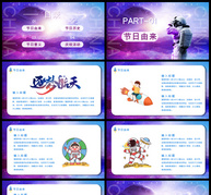 紫色卡通梦幻中国航天日节日介绍PPT模版ppt文档