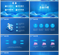 蓝色科技风扬帆起航项目计划书PPT模板ppt文档