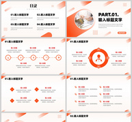 橙色简约风格项目报告总结PPT模板ppt文档