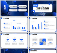 蓝色简约风格数据分析总结报告PPT模板ppt文档