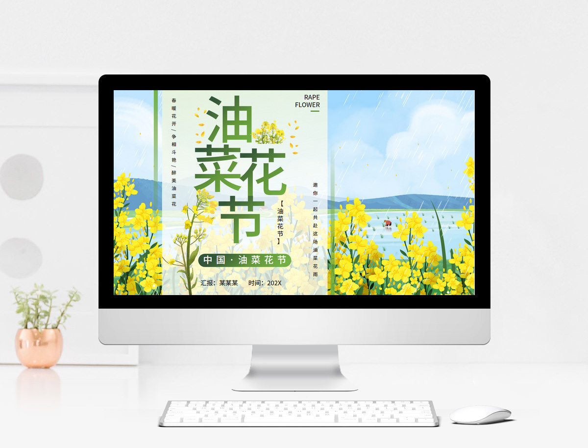黄绿清新风油菜花节PPT模板图片
