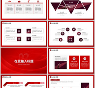 红色商务工作汇报PPT模板ppt文档