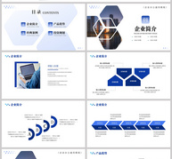 蓝色大气商务项目计划书PPT模板ppt文档