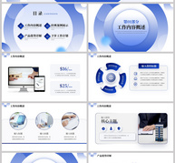 蓝色商务办公述职报告动态PPT模板ppt文档