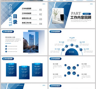 蓝色商务通用部门工作计划PPT模板ppt文档