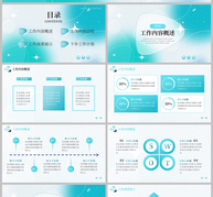 蓝色办公通用年中工作述职报告PPT模板ppt文档