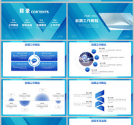 蓝色通用简约工作汇报PPT模板ppt文档