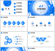 蓝色几何风格向前工作述职报告PPT模板ppt文档