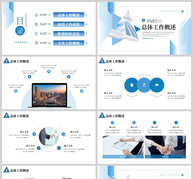 蓝色商务年中办公工作汇报突破PPT模板ppt文档