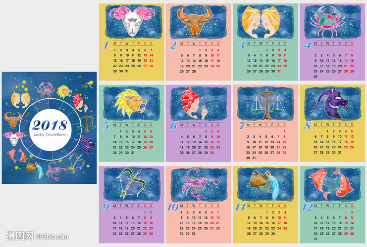 2018幸运星座插画日历