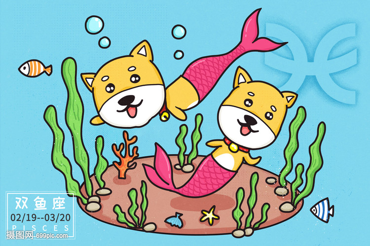 十二星座之双鱼座