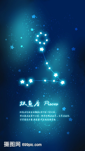 十二星座之双鱼座