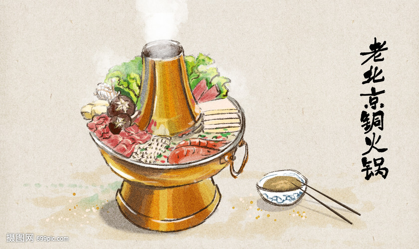 老北京铜火锅