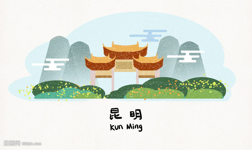 昆明地标建筑插画