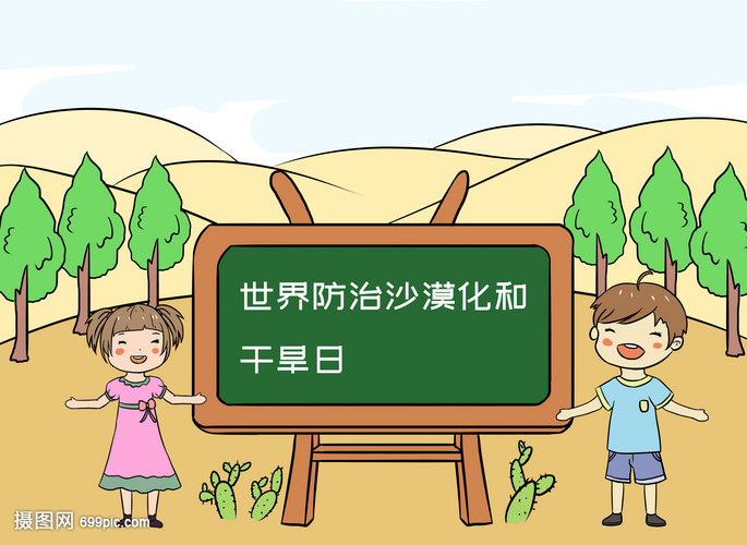 世界v世界沙漠化和a世界漫画清楚漫画的图片
