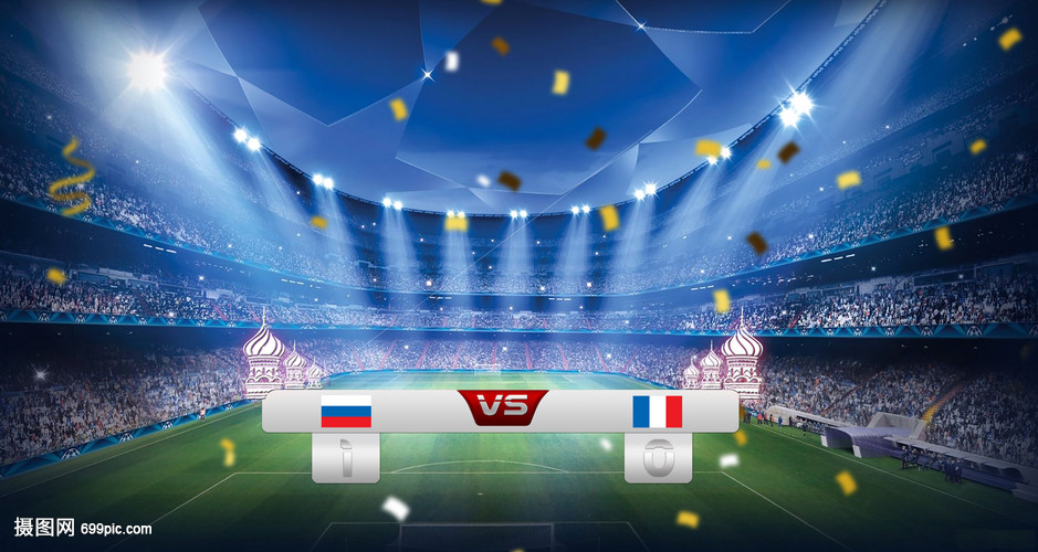 2018世界杯对战