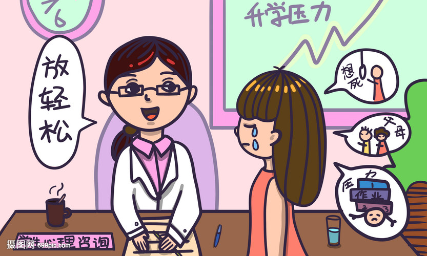 课业压力心理咨询