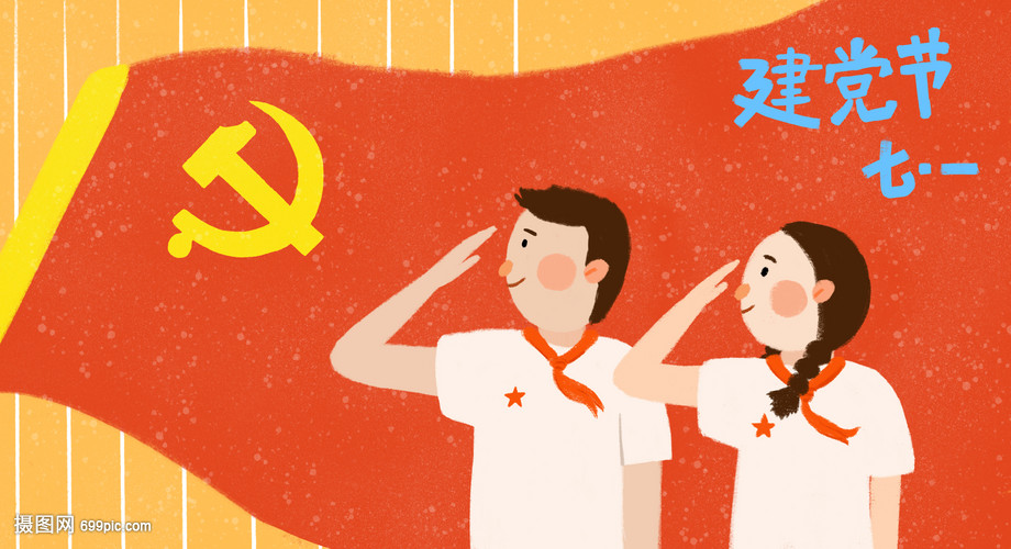 简约七一建党节插画
