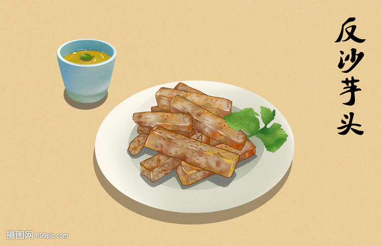 潮汕特色插画反沙美食芋头吃鼓必东美食道图片