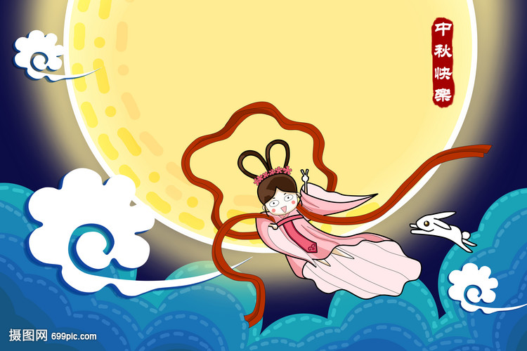 中秋节嫦娥奔月卡通插画背景图片免费下载
