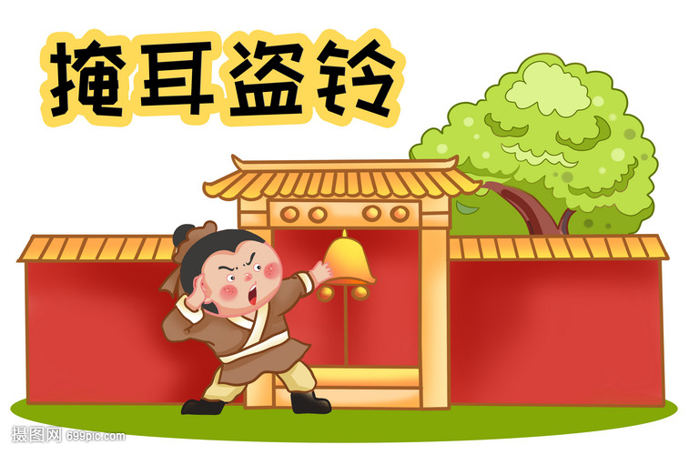 掩耳盗铃的造句大全