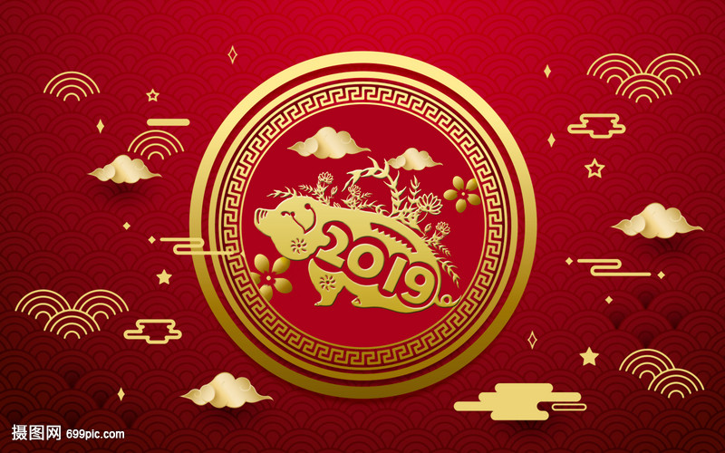 2019新年快乐