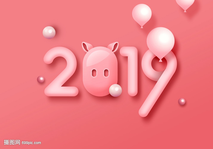 2019新年快乐