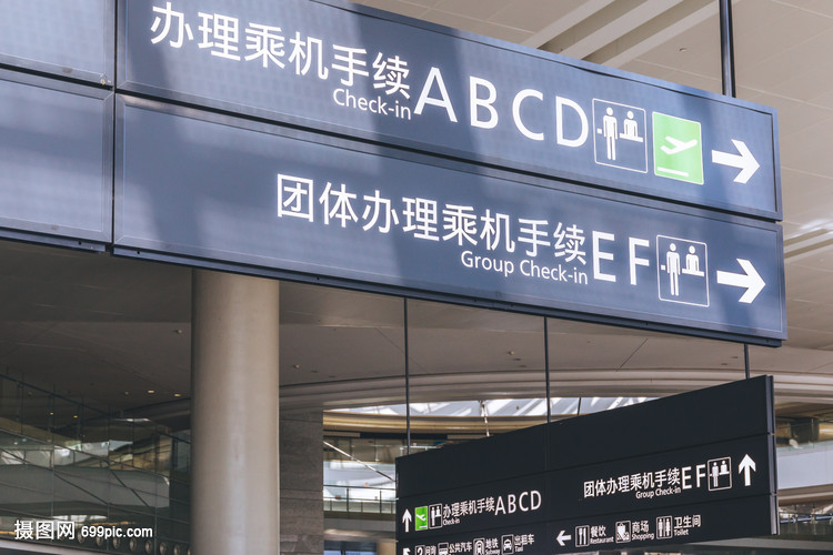 机场乘机手续办理处