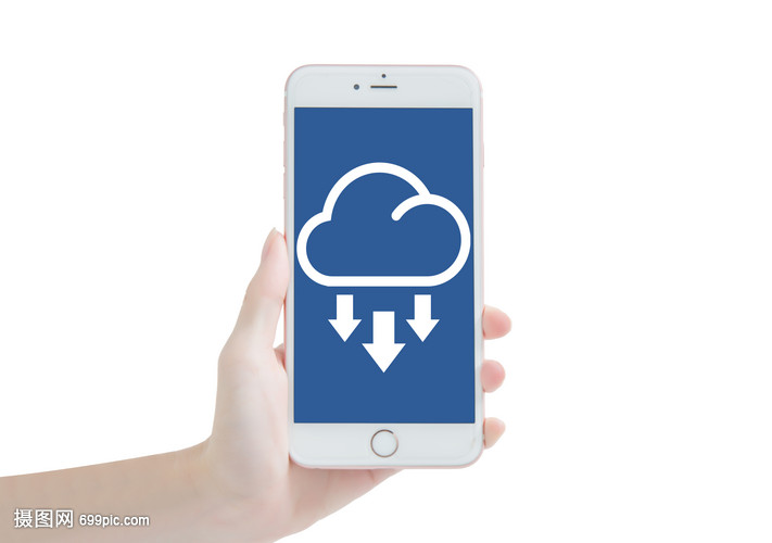手机云端下载