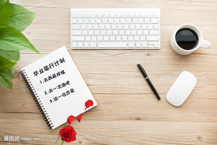 毕业旅行计划表