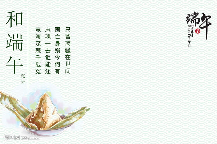 关于屈原的端午诗句