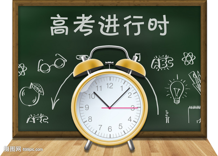 高考进行时