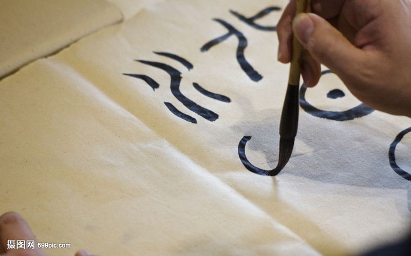 笔墨纸砚书法教育书写水墨甲骨文