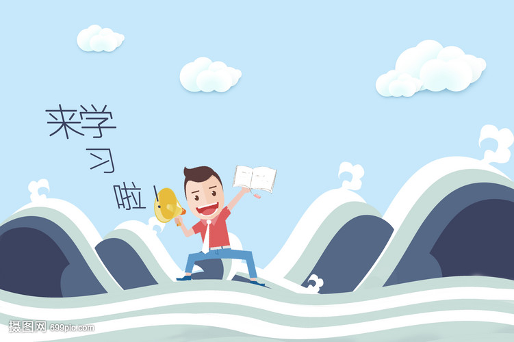 海边呐喊来学习啦!