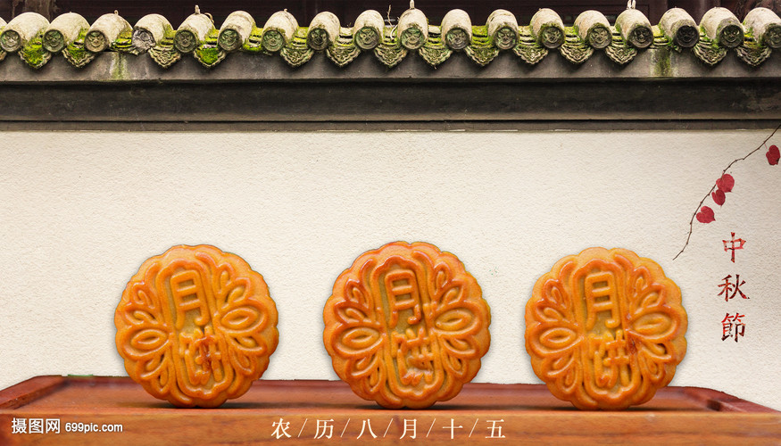 中秋月饼图