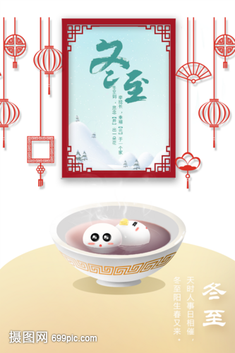 冬至 吃汤圆是中国历史遗留下来的传统,