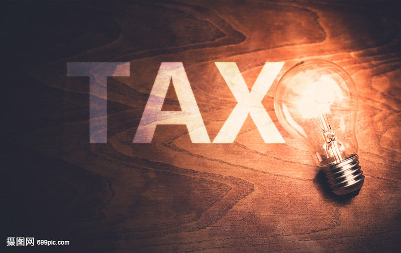 电费税