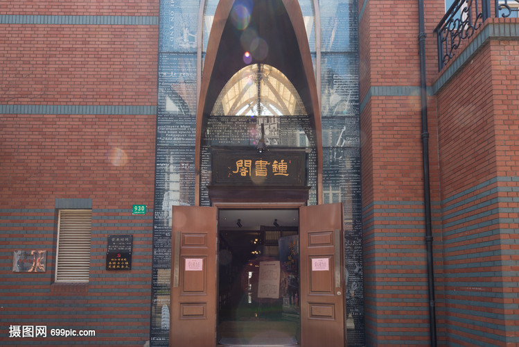 上海最美书店钟书阁