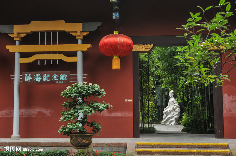 成都望江楼内唐代女诗人薛涛纪念馆