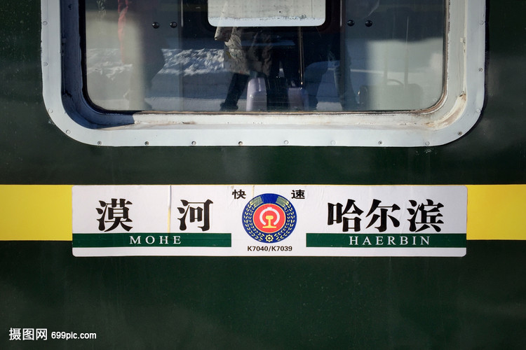 哈尔滨到漠河的绿皮小火车