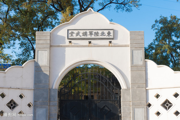 沈阳东北陆军讲武堂