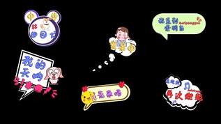 动态卡通时尚文字特效字幕条AE模板素材aep格式视频下载_正版视频编号49466-摄图网