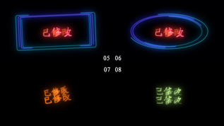 霓虹灯文字动态展示设计AE模板cc2014视频素材