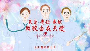 清新大气512国际护士节图文宣传视频素材