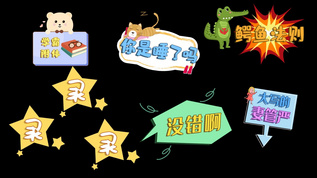 综艺卡通文字动画特效字幕条AE模板素材aep格式视频下载_正版视频编号49626-摄图网