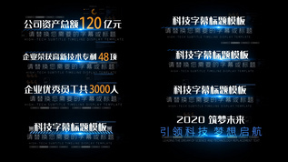 大气多组科技字幕模板aep格式视频下载_正版视频编号75242-摄图网