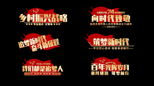 党政字幕角标AE模版aep格式视频下载_正版视频编号4304260-摄图网