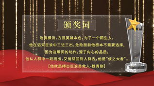 英勇救人颁奖词pr模板prproj格式视频下载_正版视频编号98335-摄图网
