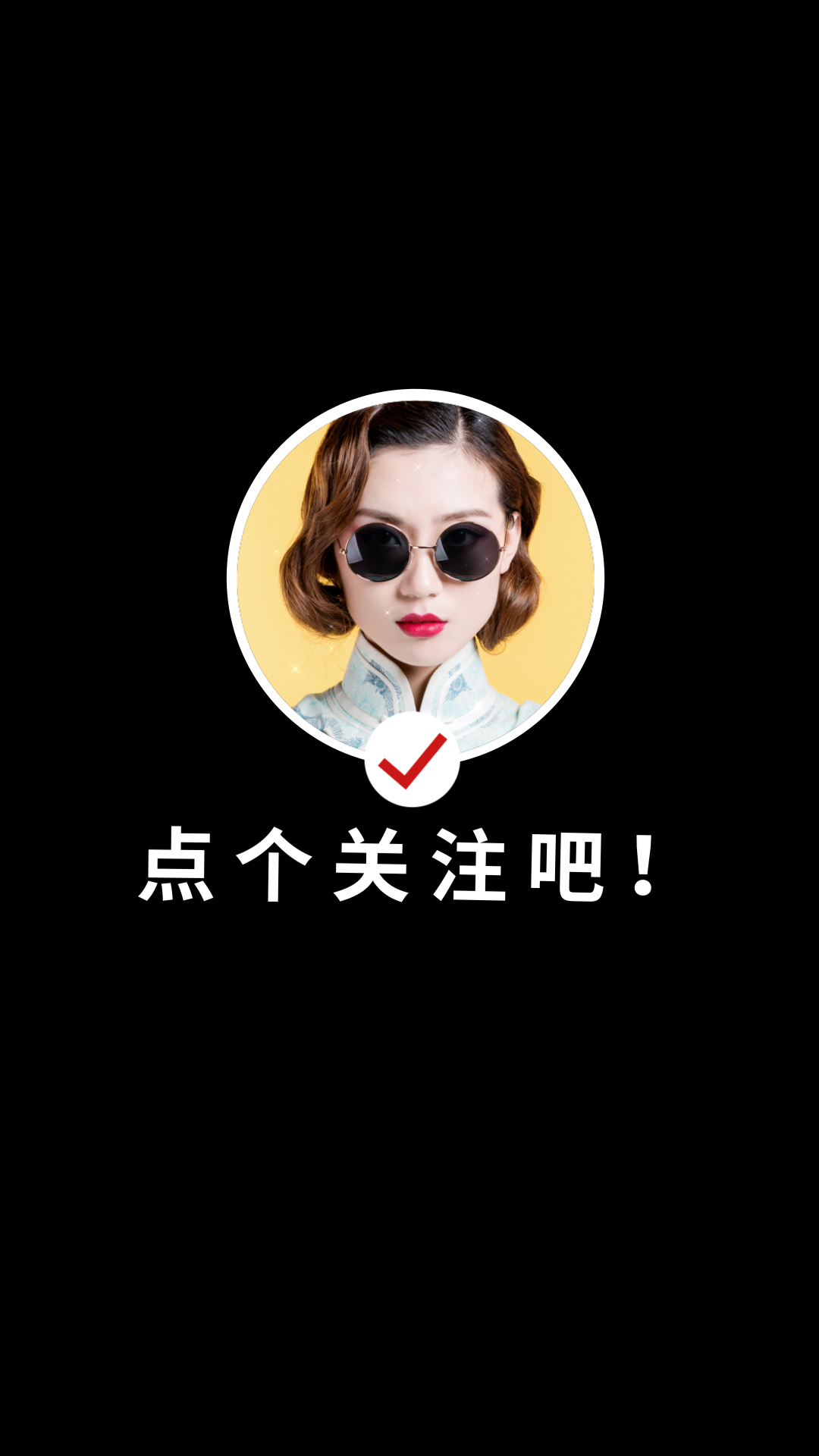 快手关注动画视频素材下载-快手关注动画小视频模板